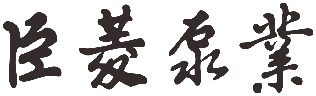 臣菱泵業